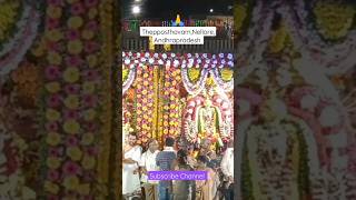 Sri Thalpagiri Ranganatha Swamy Thepposthavam #short #trending #shorts