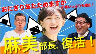 「大泉さんが紅白司会ですかぁ」藤やんうれしーと佐藤麻美部長が食い倒れる生配信！