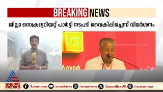 'ജോർജ്ജ് എം തോമസിനെ നേതാക്കൾ സംരക്ഷിച്ചു'; സിപിഎം കോഴിക്കോട് ജില്ലാ സമ്മേളന ചർച്ചയിൽ വിമർശനം