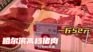 哈尔滨无公害猪肉卖出牛肉价！越看越刺激！这个价格还的排队买！