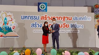 การนำเสนอผลงาน (OBEC AWARDS)​ ปี 2564