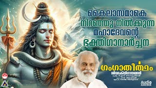 Ganga Theertham Vol-01 (1989)  |  Super hit Shiva Devotional Songs | KJ Yesudas