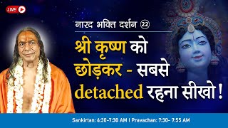 श्री कृष्ण को छोड़कर - सबसे उदासीन रहो | नारद भक्ति दर्शन - 22/37 (1990) | Daily Bhakti Podcast