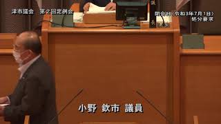 【津市議会】20210701 本会議①