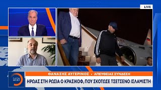 Ήρωας στη Ρωσία ο Κράσικοφ:Σκότωσε τσετσένο ισλαμιστή- Αξιωματικός των ειδικών δυνάμεων ΑΛΦΑ της FSB