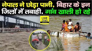 Bihar Flood 2024 : Nepal से छोड़ा गया पानी, Kosi बराज का खतरनाक Video, इन जिलों में भारी Alert