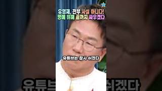 유영재, 드디어 처음 공식입장 밝혀.. 선우은숙측 모두 거짓. 법적다툼 가겠다