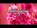 அம்மாவின் ஆசை ll tamil audio stories ll tamil family novel