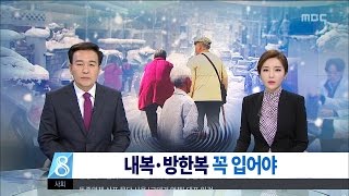 [대전MBC뉴스]한파, 한랭·심뇌혈관 질환 주의