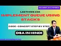 #4:  Leetcode 232: Implement Queue Using Stacks | Stack-Based Problem in DSA | DSA Using Java