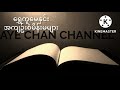 ရွှေကူမေနှင်း အကျဥ်းစံမိန်းမများ@ayechanchannel6857 audiobook အသံဇာတ္လမ္း