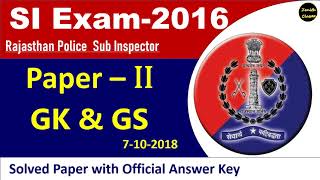 SI exam 2016 GK & GS solved paper ll Rajasthan Police Sub Inspector exam 2018 paper solution ll RPSC