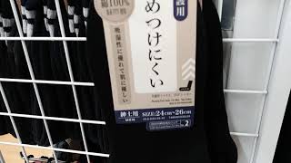 ダイソー足首締め付けにくい靴下メンズ