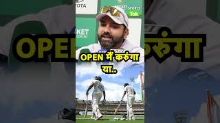 ROHIT SHARMA ने बताया कि INDIA VS AUS, 4TH TEST में कौन करेगा OPEN?| Sports Tak |BGT