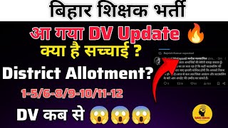 District Allotment Update 💐 BPSC TRE 3.0 Dv 9 से ?😱 1-5/6-8/9-10/11-12/TRE 4.0| #bpsc