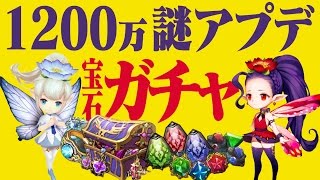 【セブンナイツ実況】祝1200万DL！史上最高の謎アプデw宝石ガチャ33連etc《とんこつ》