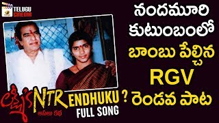 Endhuku Full Song | RGV Lakshmi's NTR Songs | Kalyani Malik | NTR Biopic | Mango Telugu Cinema