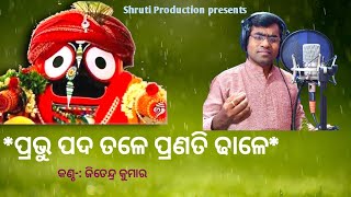 Prabhu Pada Tale Pranati Dhaale |  Narayan Prasad Singh Odia Bhajan | Cover By Jitendra Kumar |