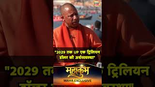 Yogi Adityanath का UP को 2029 तक 1 Trillion Dollar की Economy बनाने का ऐलान | N18S