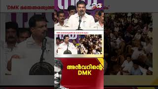 'ഇപ്പോൾ ഇതൊരു രാഷ്ട്രീയ പാർട്ടിയല്ല, ജനകീയ മുന്നേറ്റമാണ് ' #pvanvar