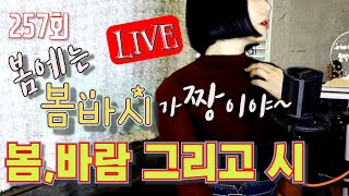 봄에는 '봄바시' 가 짱이야  ♥ Live by I.Q (아이큐) 음츙 257회 #가수아이큐 #iqmusic