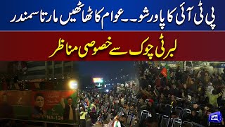 PTI Liberty Chowk Jalsa | Awam Ka Samandar | Exclusive Video