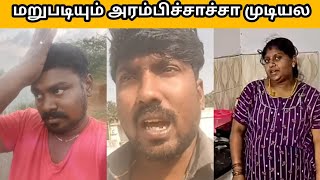 Ela gayu channel | நீங்க அடங்கவே மாட்டீங்களா 🙄