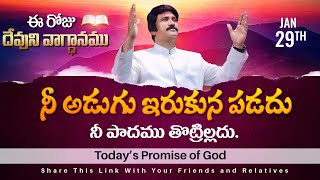 Jan 29th, 2025 ఈ రోజు దేవుని వాగ్ధానం Today's Promise of God - PJSPM Life Changing Message