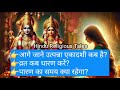 एकादशी कब है 2024 ekadashi kab hai ekadashi november 2024 gyaras kab hai ekadashi kab ki hai