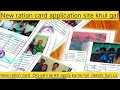 new ration card old ration card naam cancel karnasahitarika newration card application full details