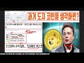 봉크코인 전망 봉크 2월 소각시작 원화기준 500억 규모 근데 3월 더 큰 소각이벤트가 다가온다고 밈 솔라나 도지코인 봉크코인