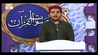 Sout ul Quran | Teaser 1 | Coming Soon | ARY Qtv