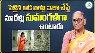 Dr Anantha Lakshmi : పెళ్లైన ఆడవాళ్లు ఇలా చేస్తే నూరేళ్లు సుమంగళిగా ఉంటారు | iDream Post