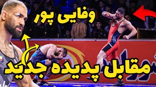 هادی وفایی پور مقابل امید رضا سهیلی 86KG🔥🤼‍♂️قهرمانی کشور2025