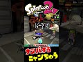 広場でナンパするニャンちゅう shorts ＃スプラトゥーン スプラトゥーン2 スプラトゥーン3 ややっこ劇場 vtuber 新人vtuber 男性vtuber