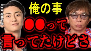 【松浦勝人】悪口言う訳じゃないけどさ、ひろゆきとの配信で興が俺にノーコメントって言ったけどそれ●●だから【與真司郎 avex 会長 AAA 西島隆弘 切り抜き】