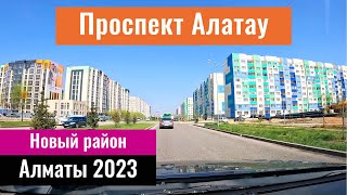 Проспект Алатау в Алматы. Наурызбайский район. Казахстан, 2023 год.