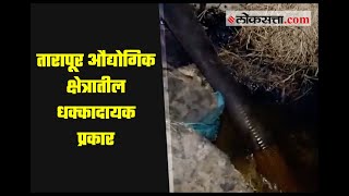 कारखान्यातील घातक रसायन थेट उघड्या नाल्यात | Hazardous chemicals from factory directly into drain