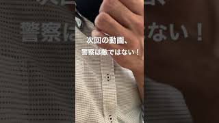 警察は敵ではないよ〜【警察官採用試験】