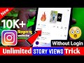 1 Click में 2000 Story Views || Instagram Par Story Views Kaise Badhaye 2022 Without Login