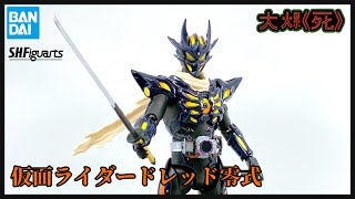 身形錯L哂？！Bandai S.H.Figuarts仮面ライダードレッド零式 (幪面超人Gotchard 幪面超人Dread 零式）