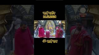 साईं दर्शन 16.12.2024#omsairam #saileelatv #viralshort