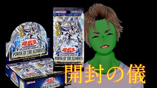 【遊戯王】新弾！パワー・オブ・ジ・エレメンツ開封！！