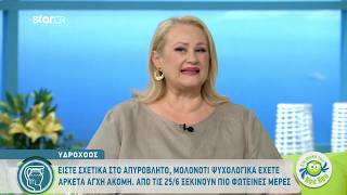 Υδροχόος | Εβδομαδιαία Πρόβλεψη (22/6 – 28/6) | 22.6.2020