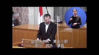 令和4年9月定例会　9月29日一般質問（宮川政夫議員）