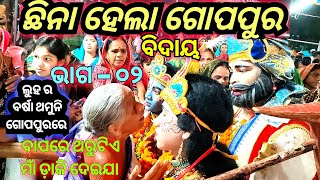 Gopapura Last Scene -( Ep # 02) | Patnagarh Dhanu Jatra Mahotsav 2025 | Ulba | #Dj_Mitrabhanu_Bariha