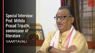 Vaartavali | Vishesh Samvaad | Prof. Mithila Prasad Tripathi