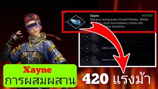 [420 HP] การผสมผสานตัวละคร (2024) ระดับ BR || การผสมผสานทักษะ Xayne