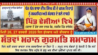 🔴[Live] Dhesian (Dera Baba Nanak) Mahan Gurmat Samagam 27 Feb 2020