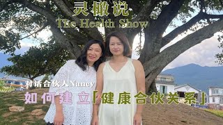 女性合伙像经营婚姻：采访1后半+2 一部分